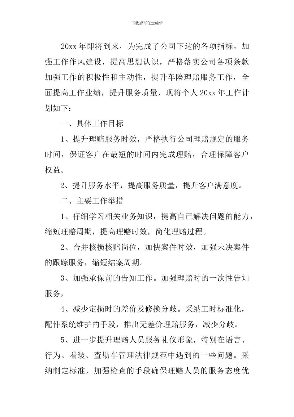 业务员2024年个人工作计划怎么写_第3页