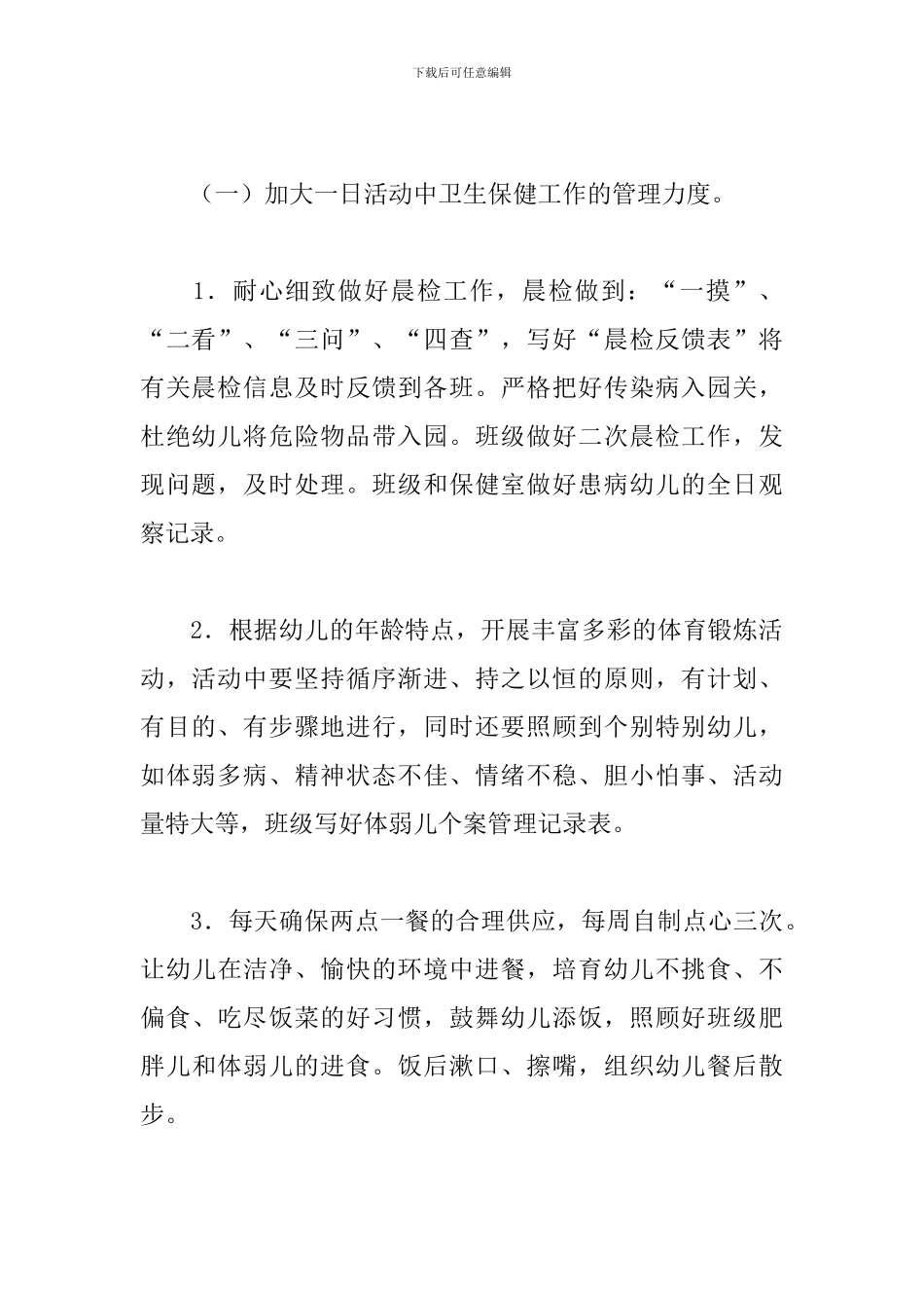 学校2024卫生保健工作计划报告_第2页