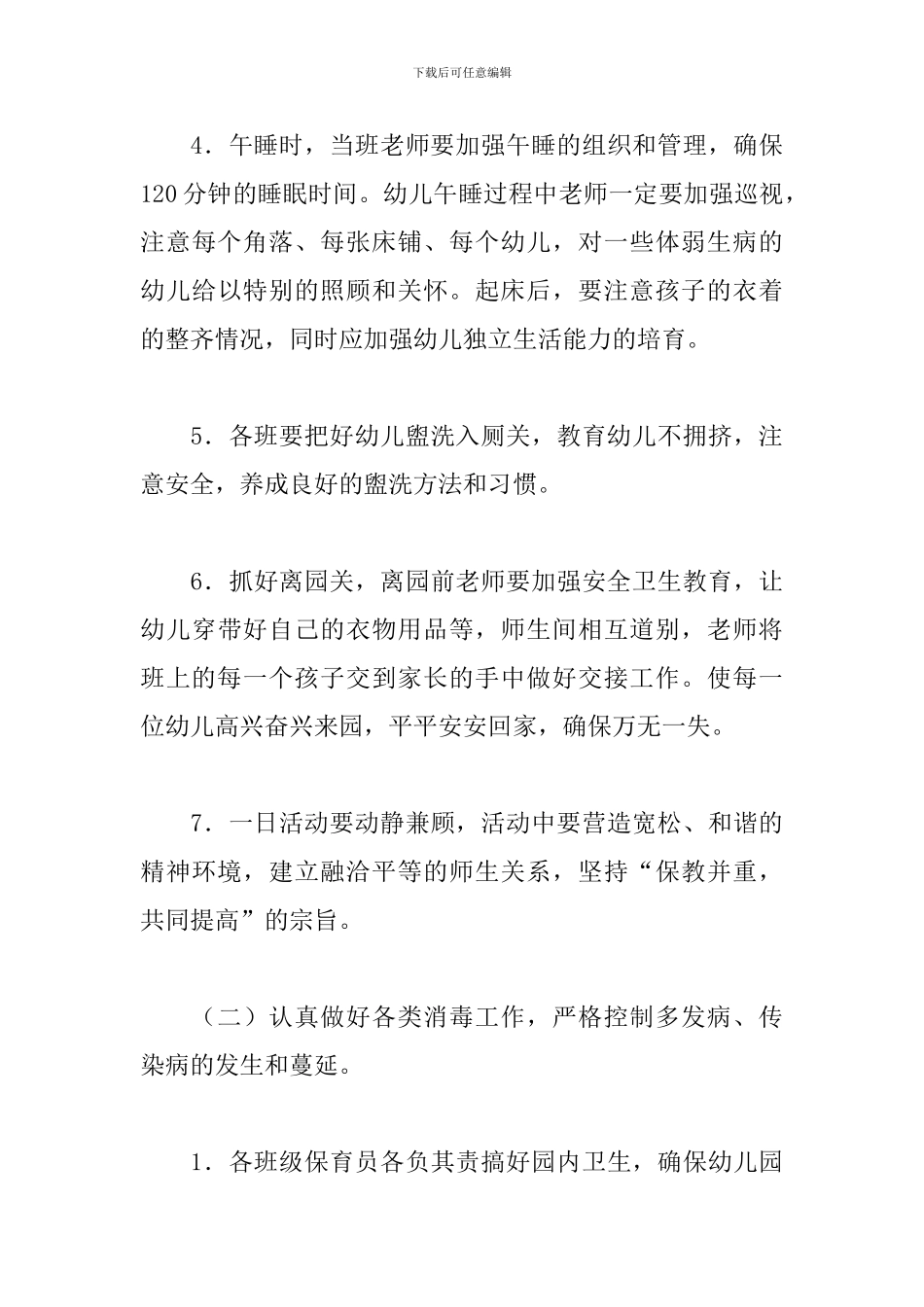 学校2024卫生保健工作计划报告_第3页