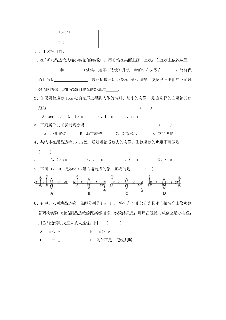 江苏省淮安市涟水县高沟中学八年级物理上册 第四章 第三节 探究凸透镜成像的规律导学案1（无答案） 苏科版_第2页