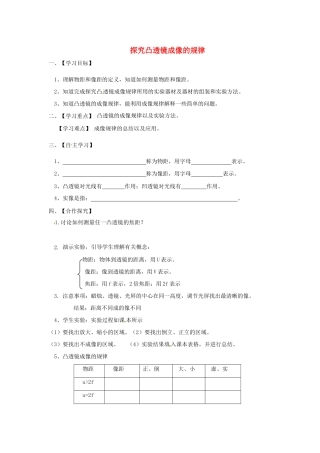 江苏省淮安市涟水县高沟中学八年级物理上册 第四章 第三节 探究凸透镜成像的规律导学案1（无答案） 苏科版
