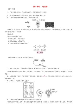 秋九年级物理上册 第14章 探究欧姆定律 第1节 第2课时 电阻器导学案 粤教沪版-粤教沪版初中九年级上册物理学案