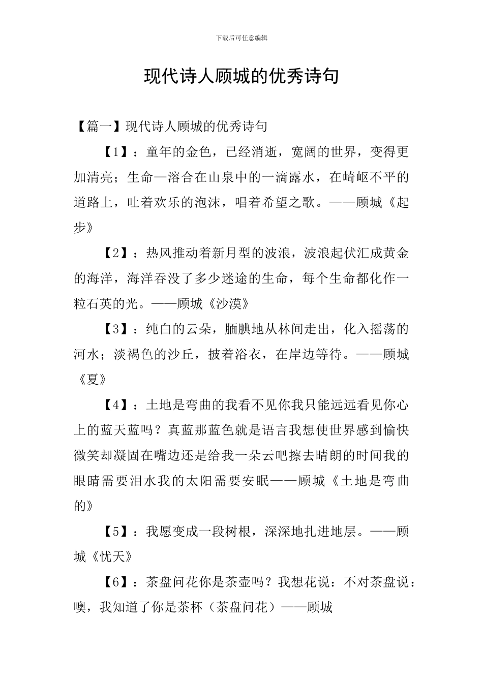 现代诗人顾城的优秀诗句_第1页