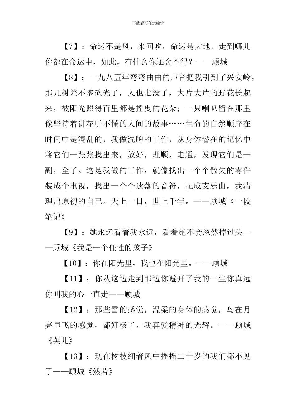 现代诗人顾城的优秀诗句_第2页