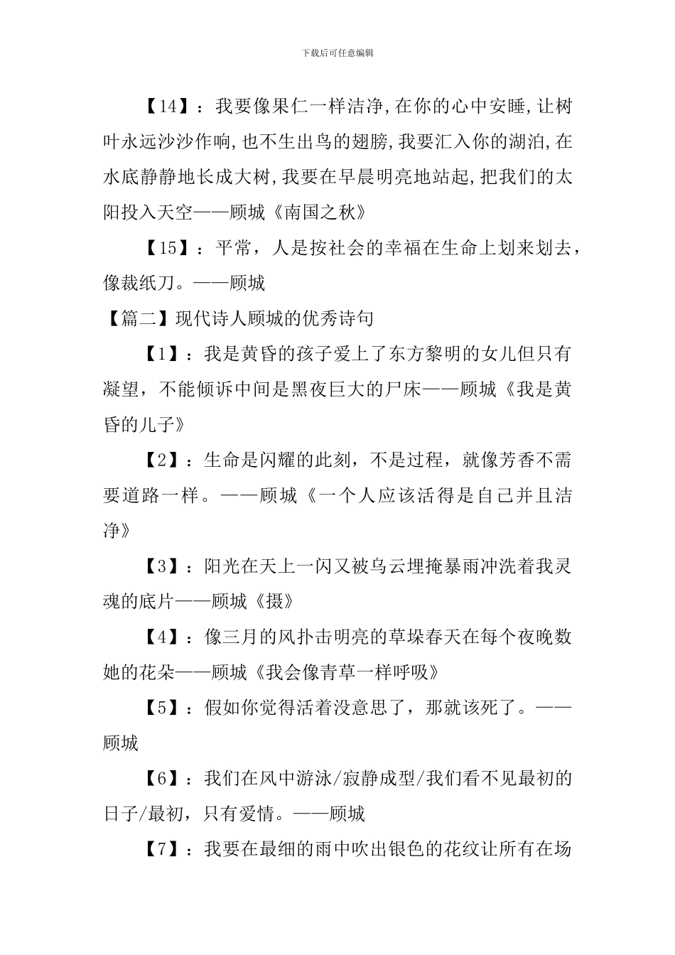 现代诗人顾城的优秀诗句_第3页