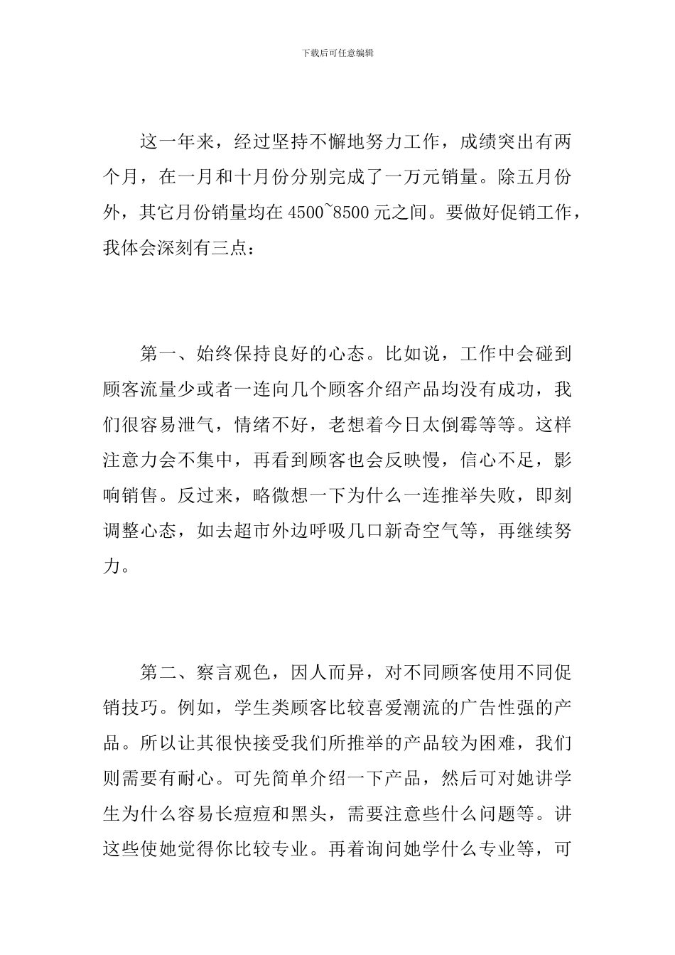 化妆品店年中工作总结_第2页