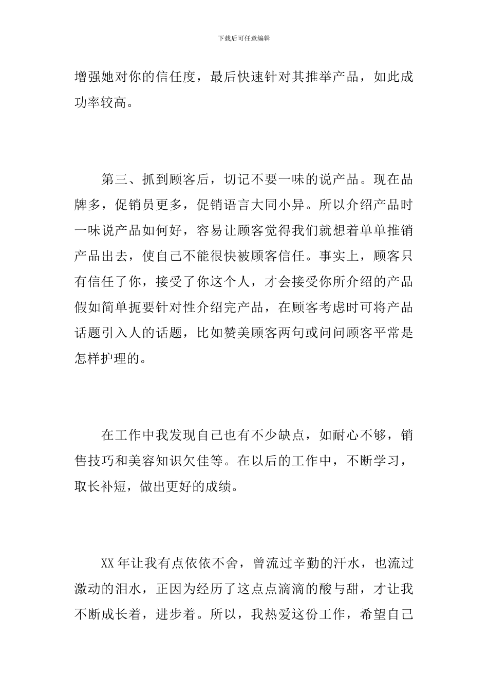 化妆品店年中工作总结_第3页