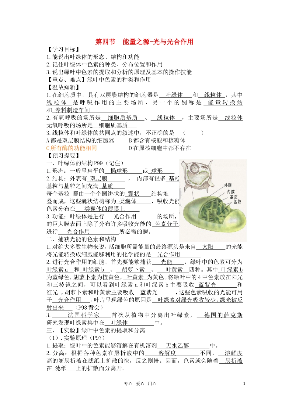 高中生物 能量之源-光与光合作用学案1教案 新人教版必修1_第1页
