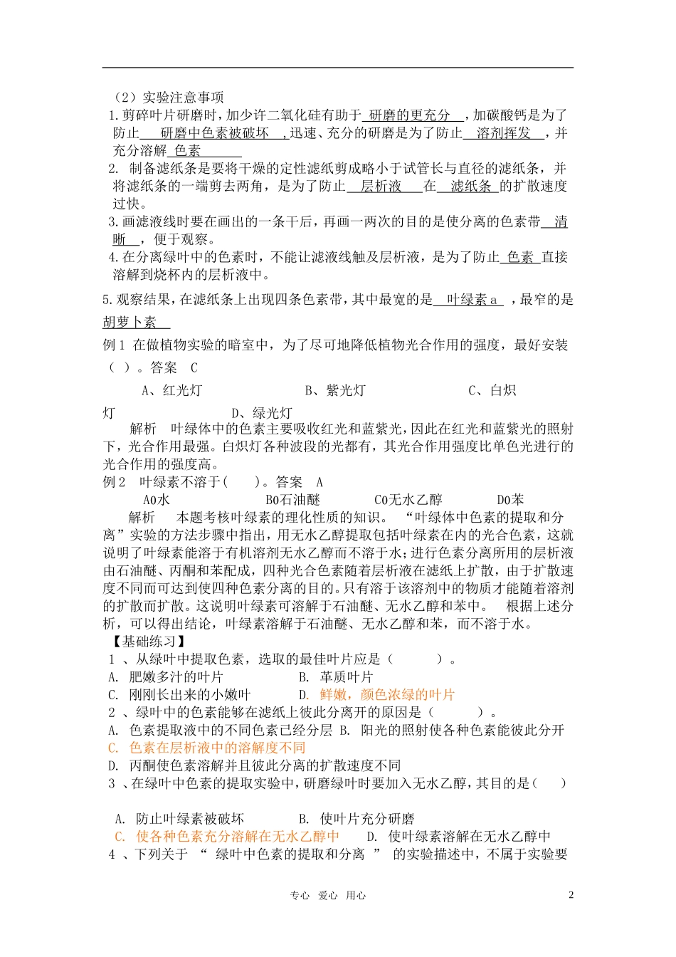 高中生物 能量之源-光与光合作用学案1教案 新人教版必修1_第2页