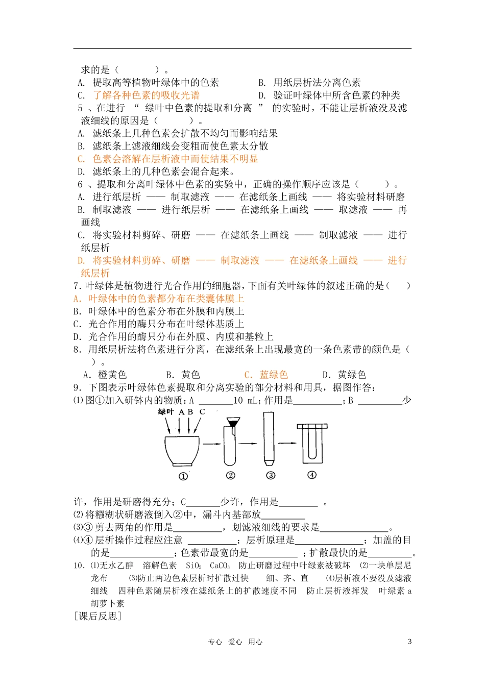 高中生物 能量之源-光与光合作用学案1教案 新人教版必修1_第3页