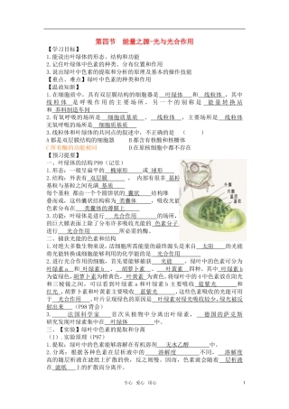 高中生物 能量之源-光与光合作用学案1教案 新人教版必修1