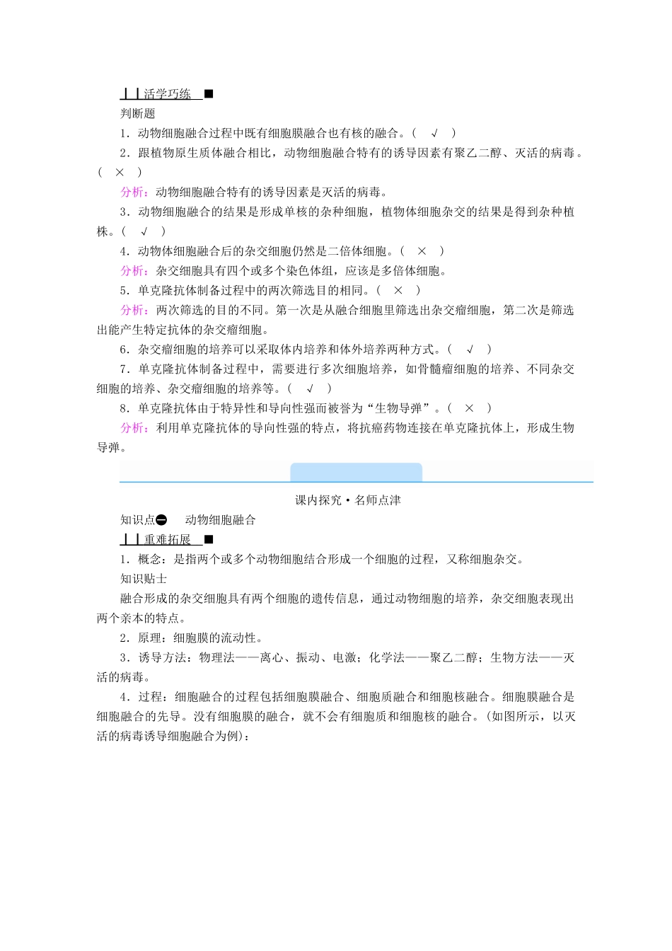 高中生物 专题二 细胞工程 第二节 第二课时 动物细胞融合与单克隆抗体学案 新人教版选修3-新人教版高中选修3生物学案_第2页