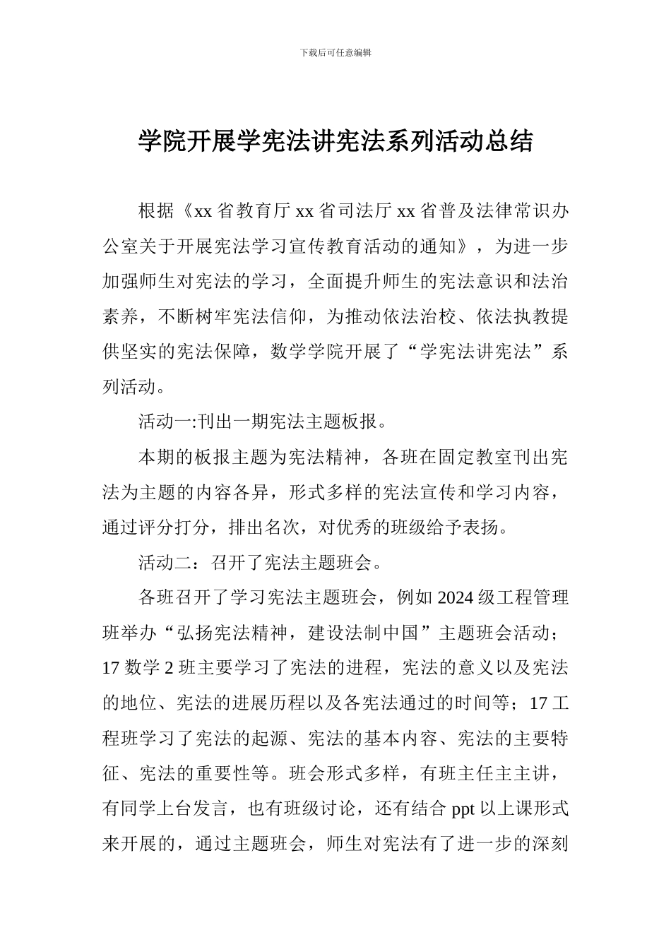 学院开展学宪法讲宪法系列活动总结_第1页