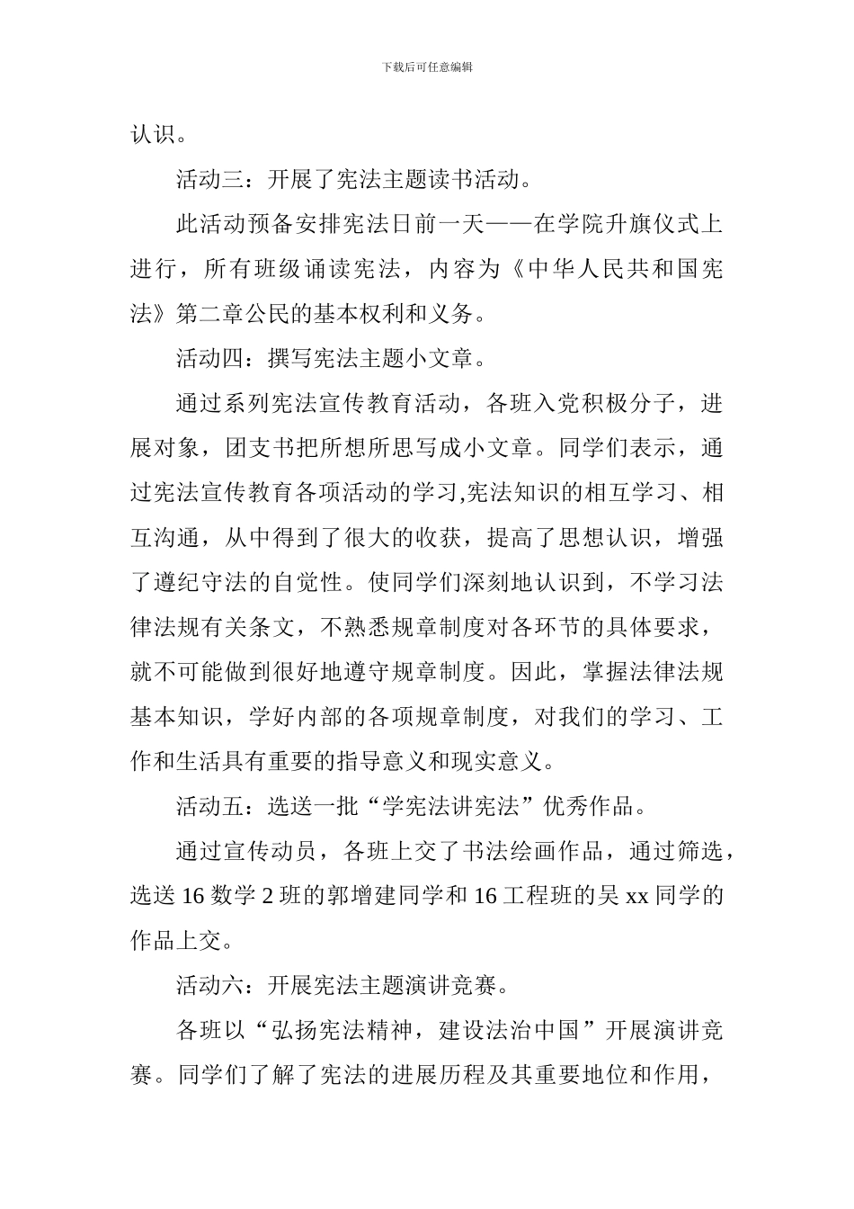 学院开展学宪法讲宪法系列活动总结_第2页