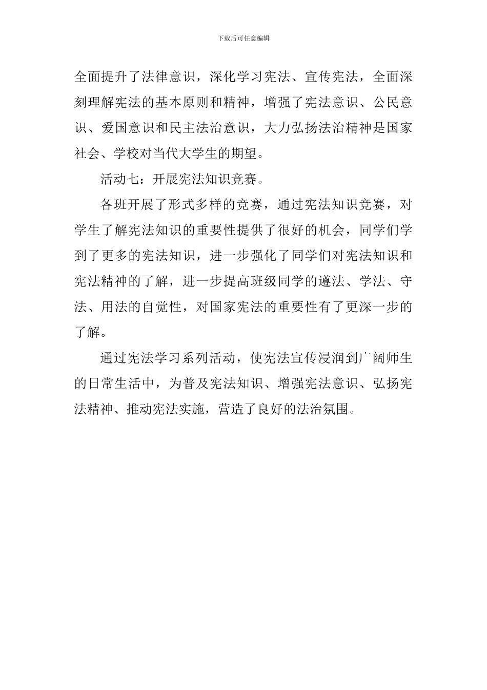 学院开展学宪法讲宪法系列活动总结_第3页