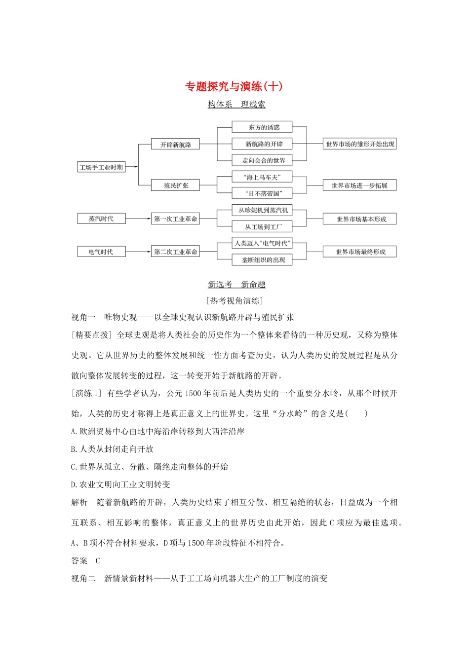（浙江选考）高考历史一轮复习 专题探究与演练（十）学案-人教版高三全册历史学案_第1页