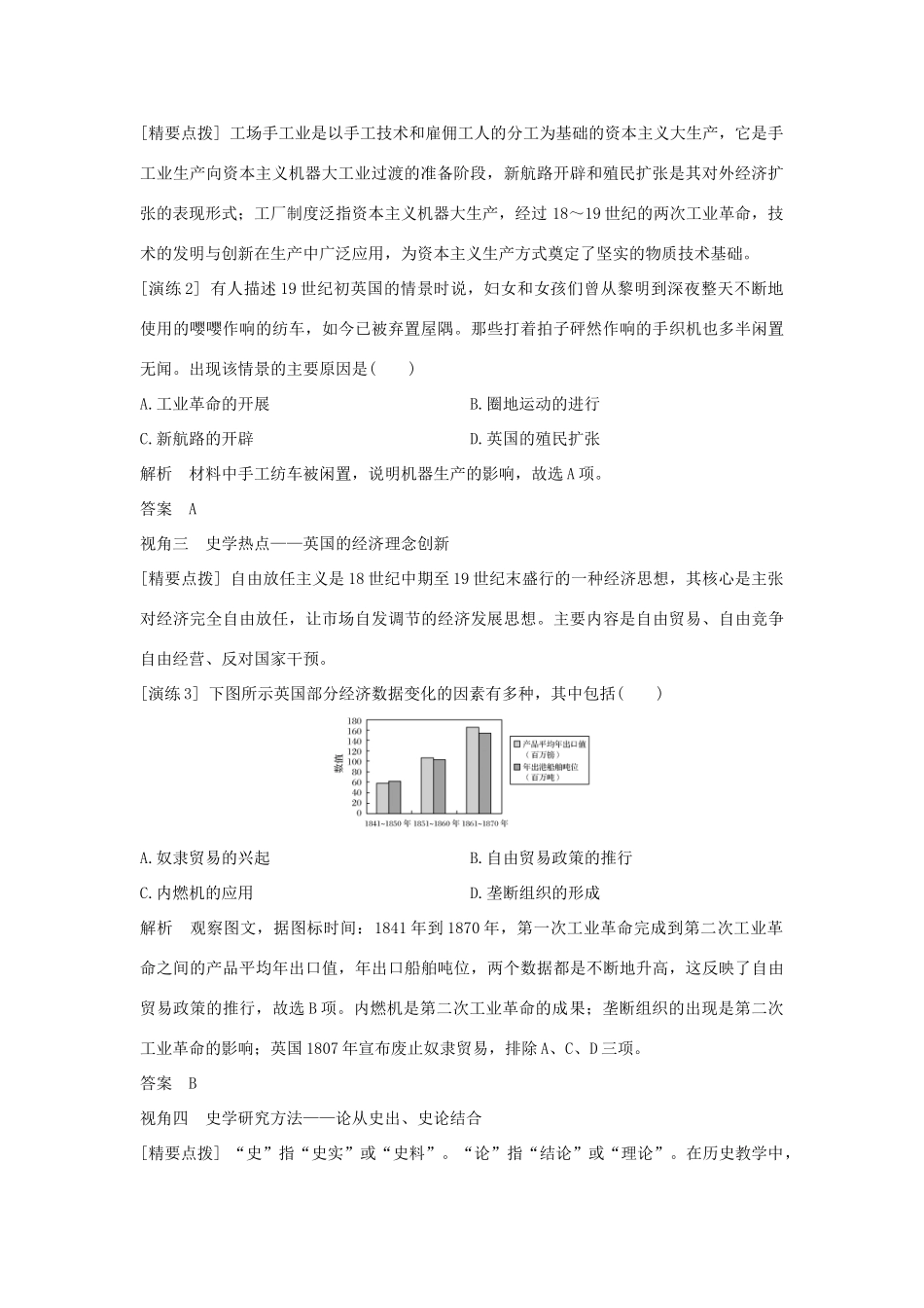 （浙江选考）高考历史一轮复习 专题探究与演练（十）学案-人教版高三全册历史学案_第2页
