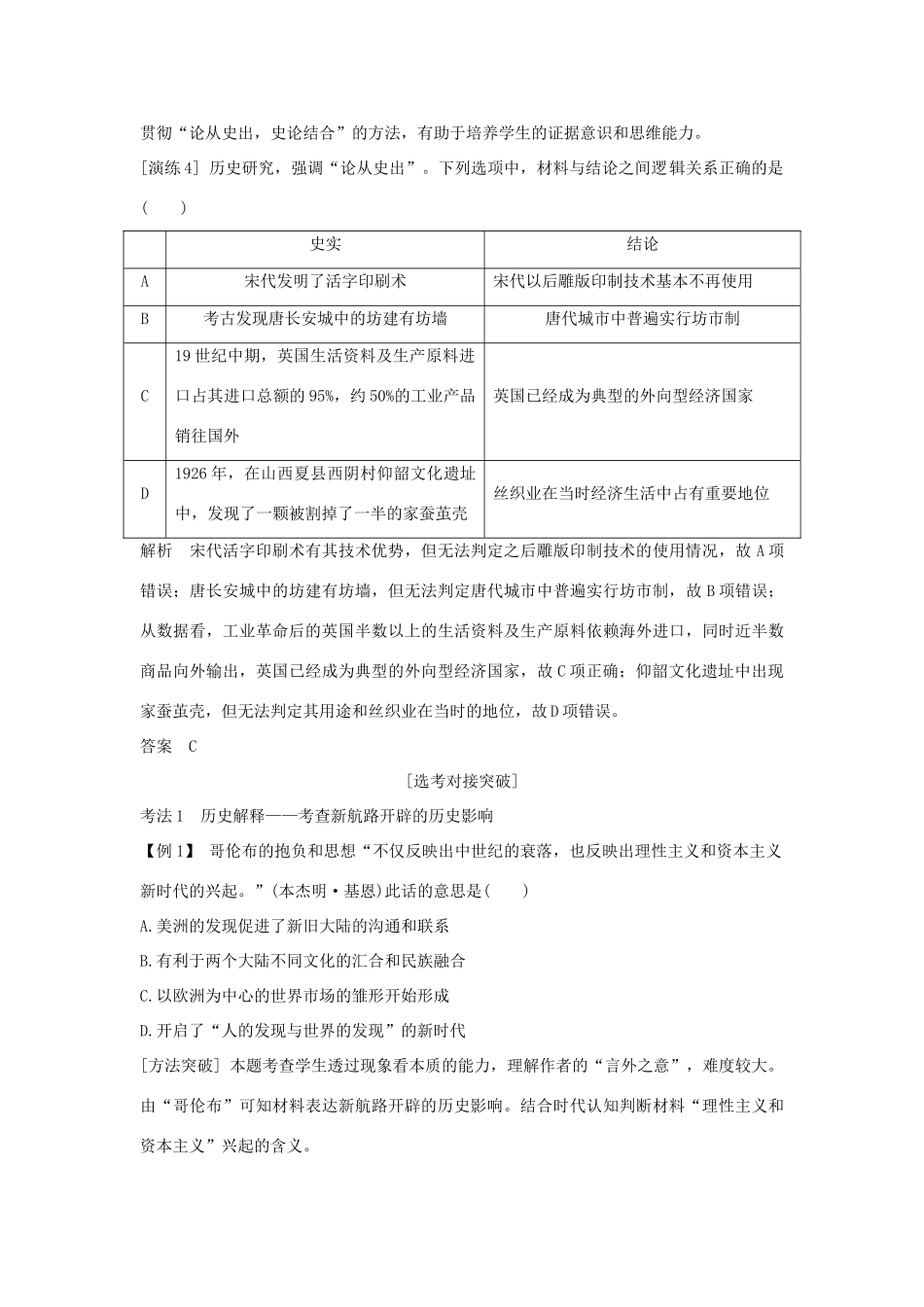 （浙江选考）高考历史一轮复习 专题探究与演练（十）学案-人教版高三全册历史学案_第3页