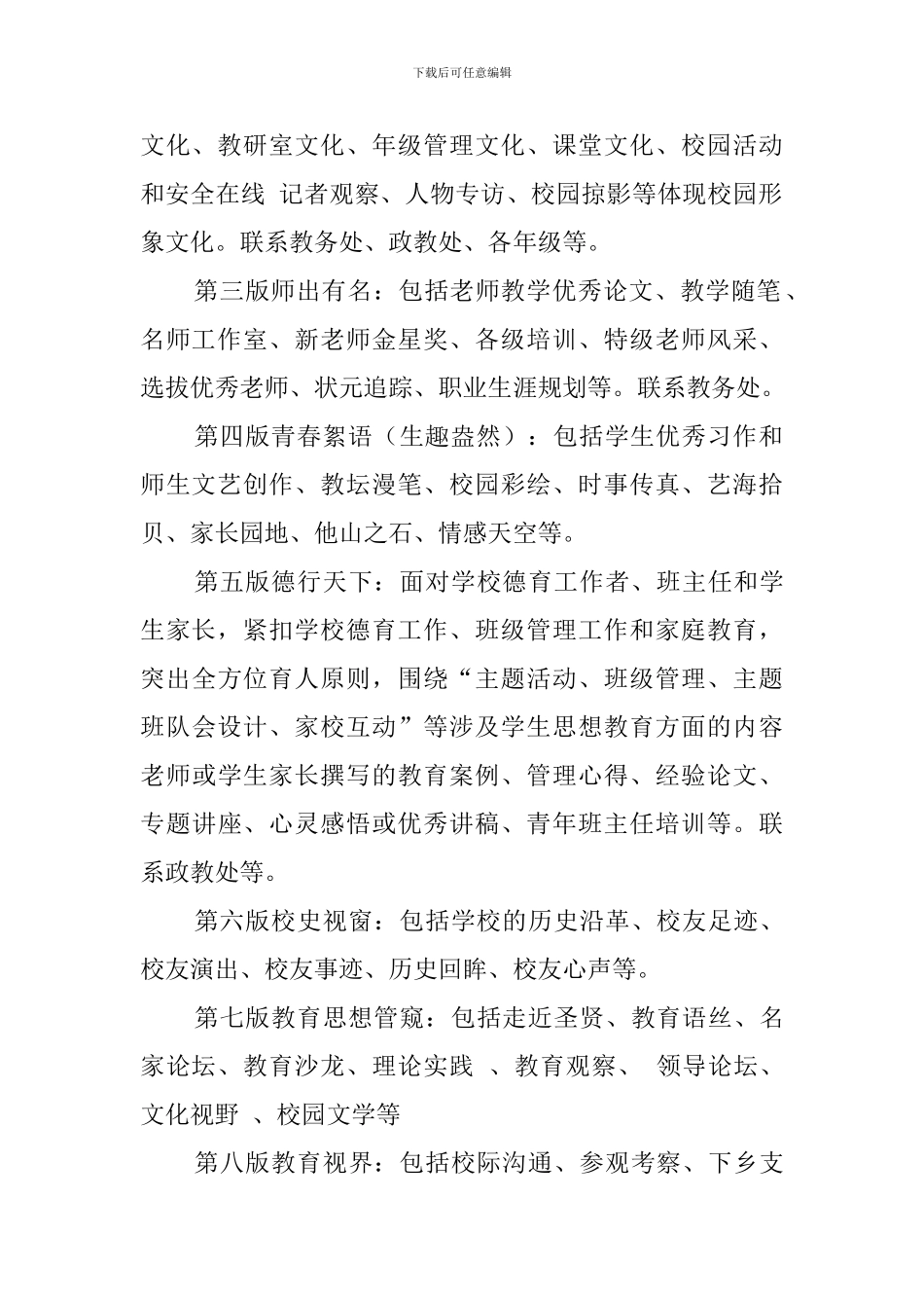 校报策划书3篇_第2页