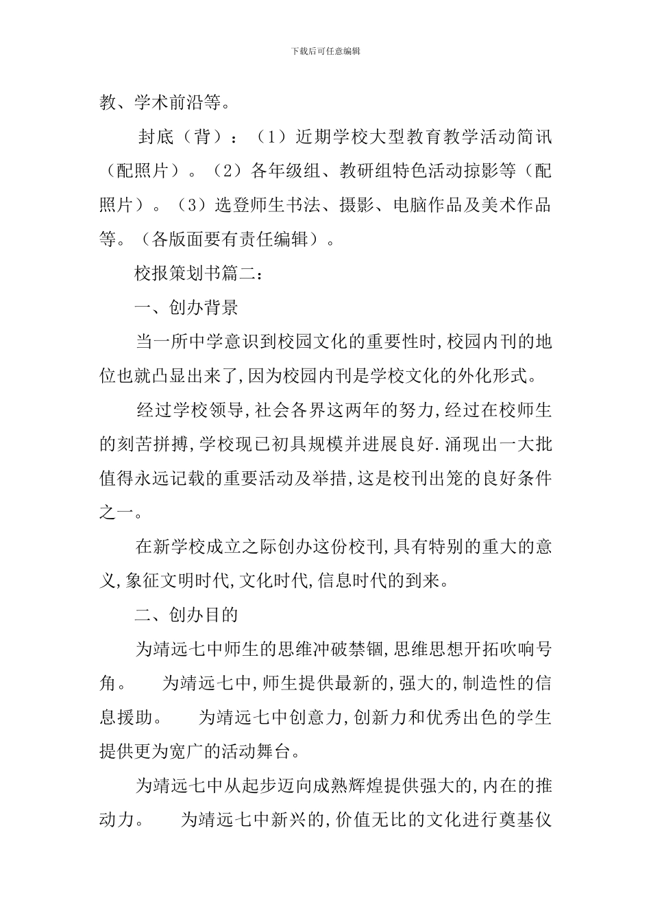校报策划书3篇_第3页