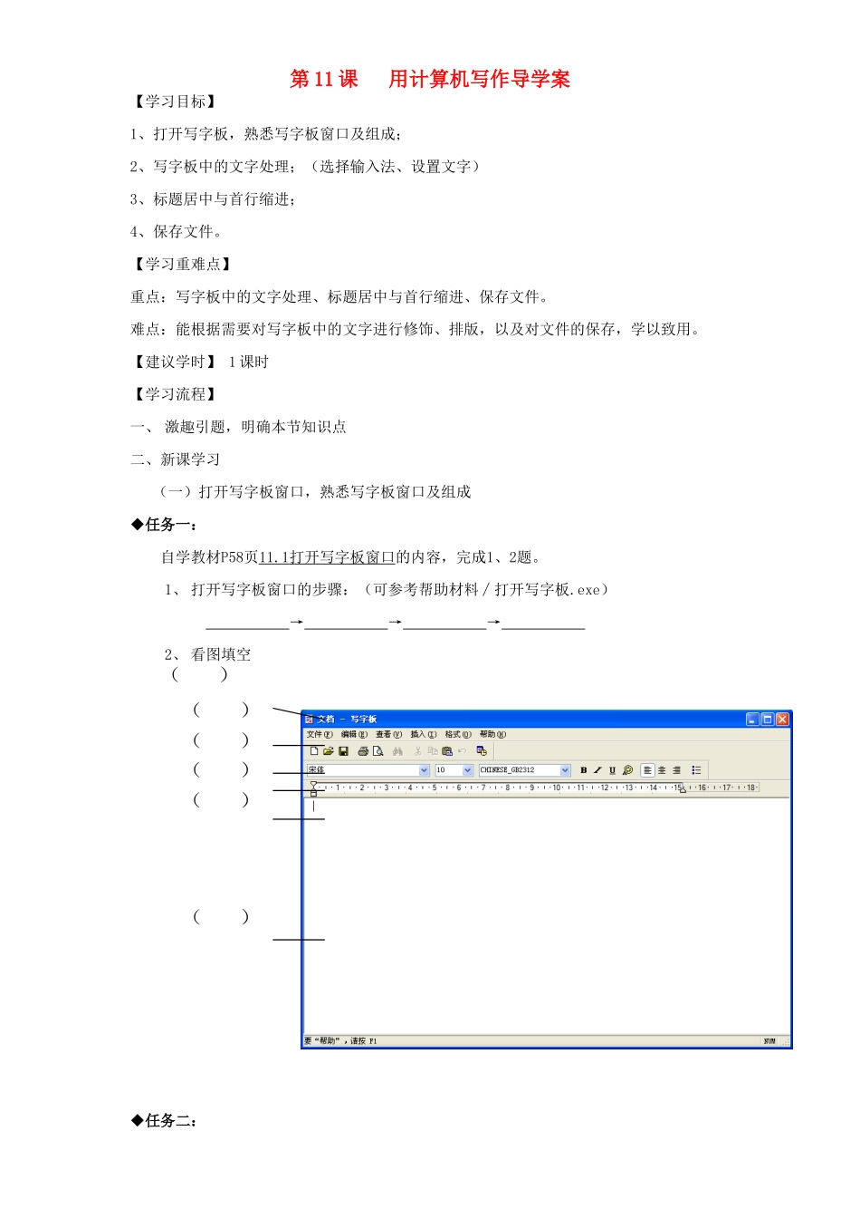 七年级信息技术上册 第11课《用计算机写作》导学案 川教版-川教版初中七年级上册信息技术学案_第1页
