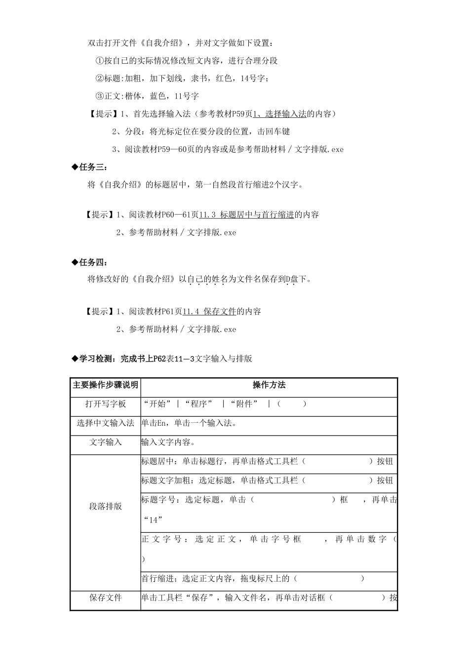 七年级信息技术上册 第11课《用计算机写作》导学案 川教版-川教版初中七年级上册信息技术学案_第2页