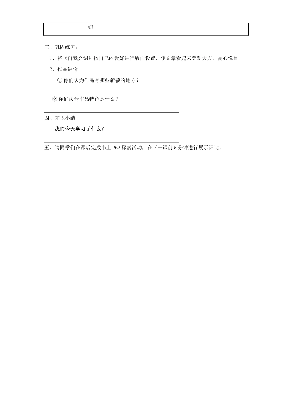 七年级信息技术上册 第11课《用计算机写作》导学案 川教版-川教版初中七年级上册信息技术学案_第3页