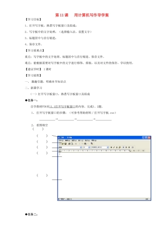 七年级信息技术上册 第11课《用计算机写作》导学案 川教版-川教版初中七年级上册信息技术学案