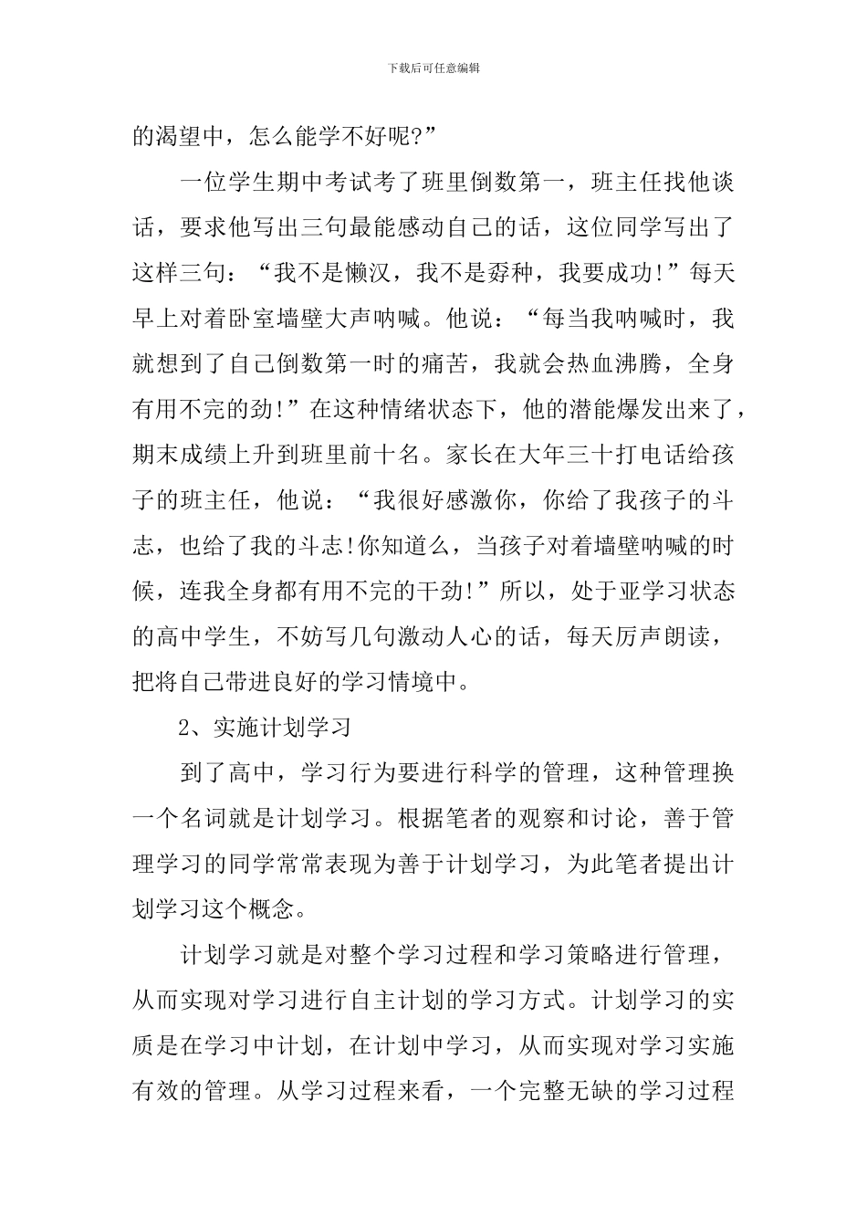 高效优秀学习计划2024年_第2页