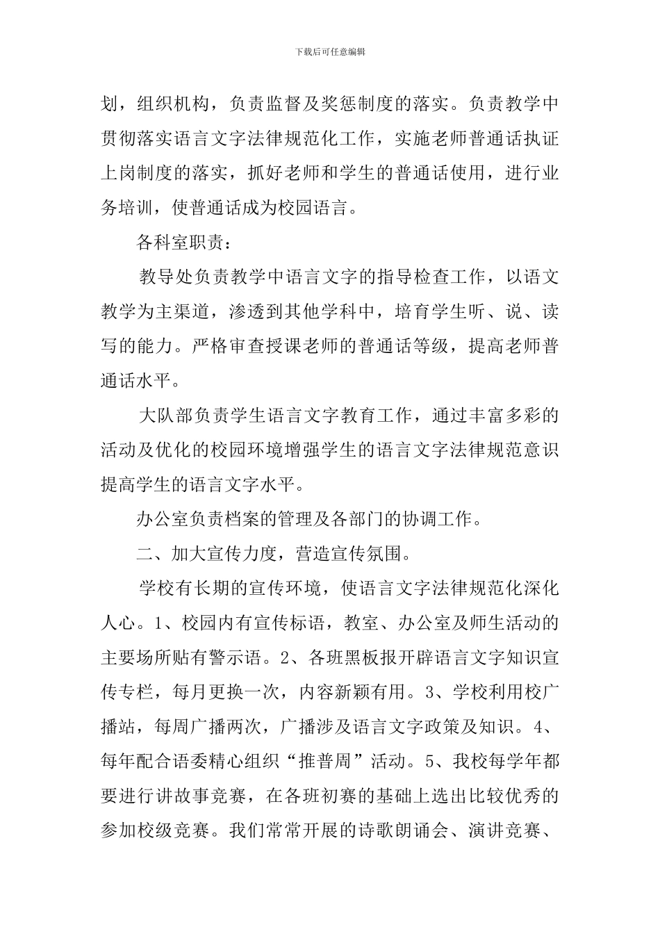 语言文字工作的自查报告_第2页