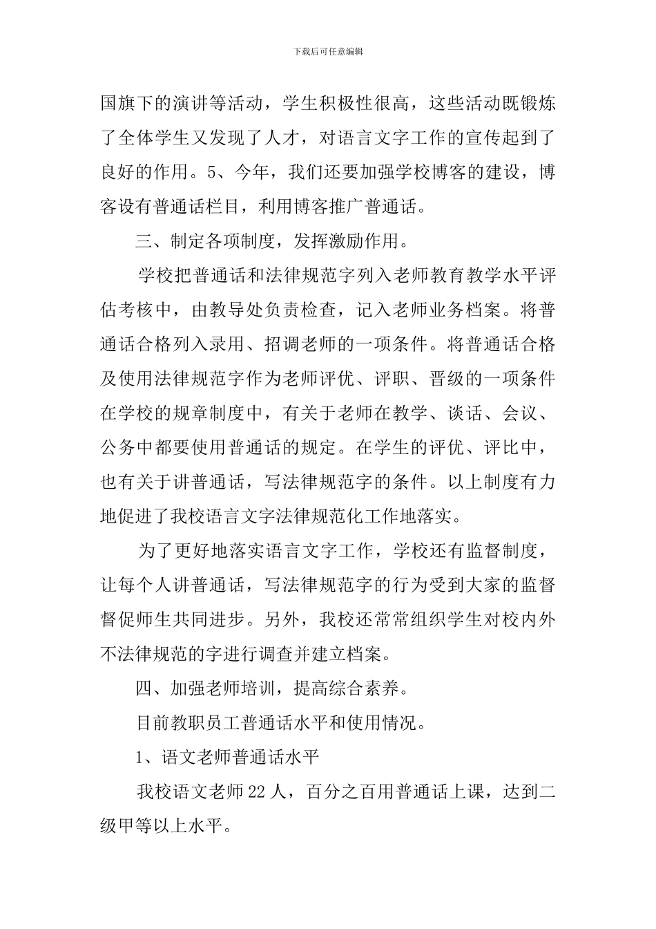 语言文字工作的自查报告_第3页