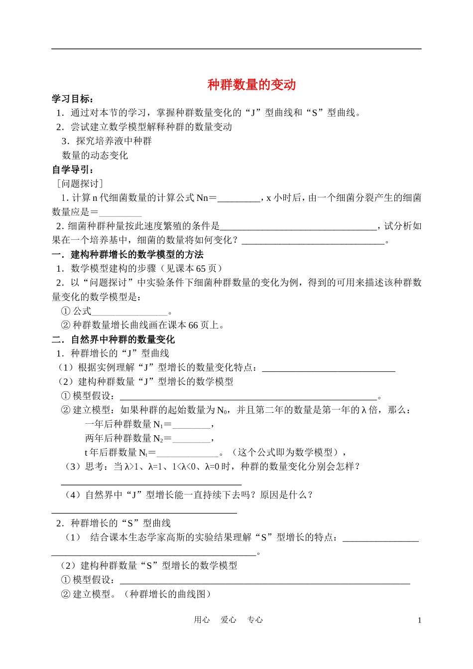高中生物《种群数量的变动》学案4 中图版必修3_第1页