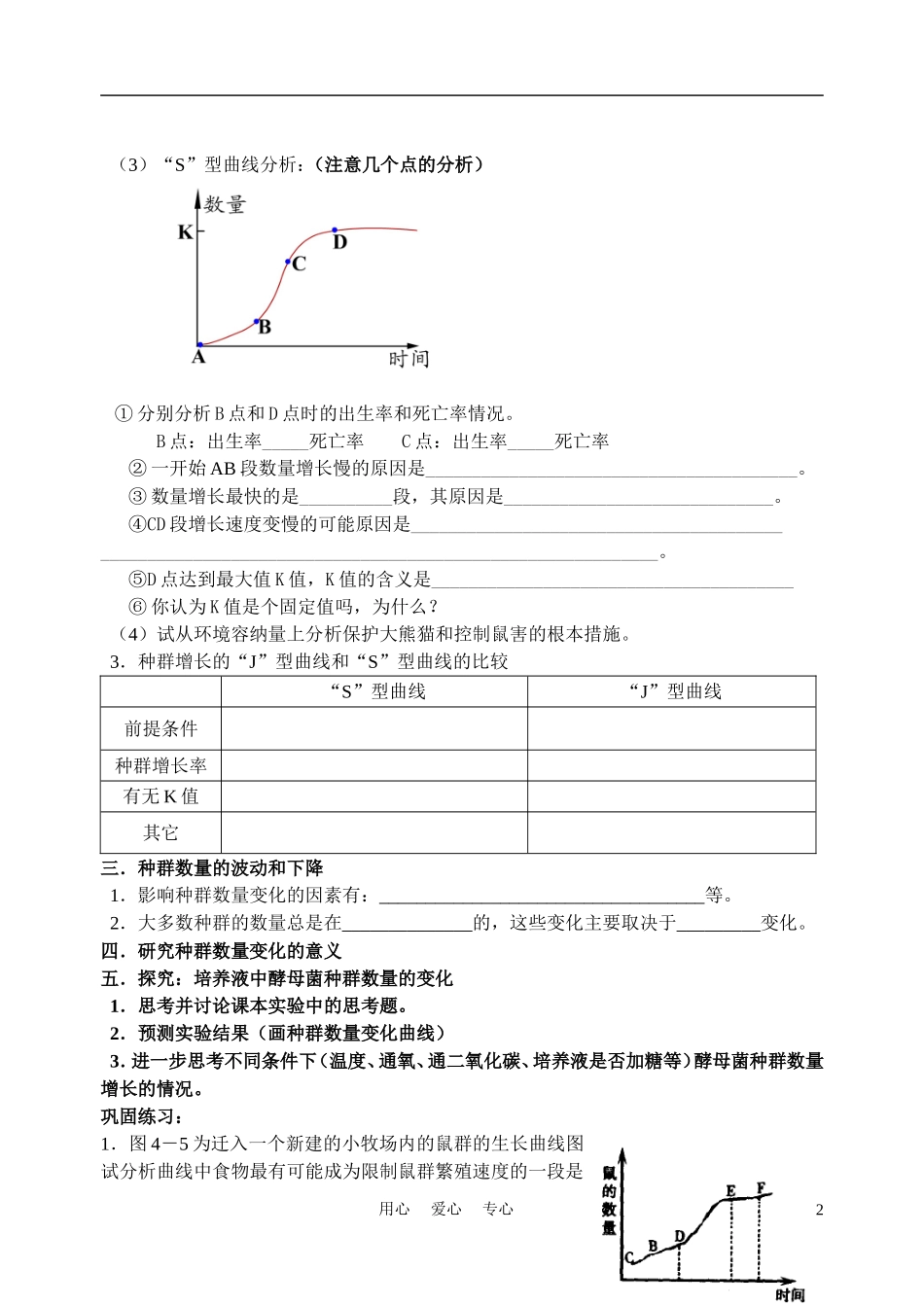 高中生物《种群数量的变动》学案4 中图版必修3_第2页