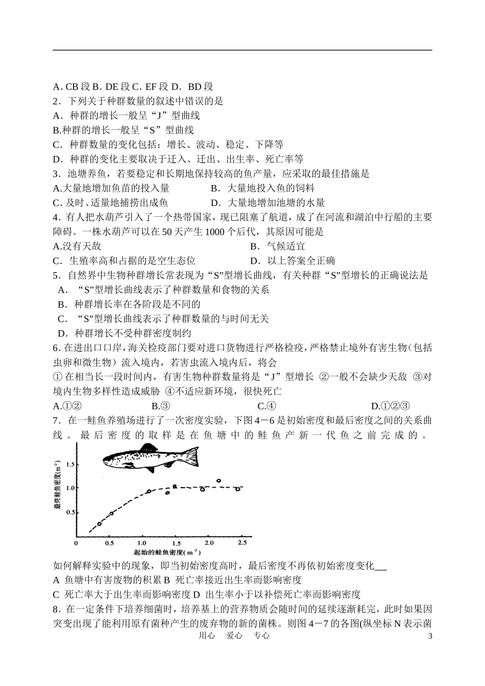 高中生物《种群数量的变动》学案4 中图版必修3_第3页