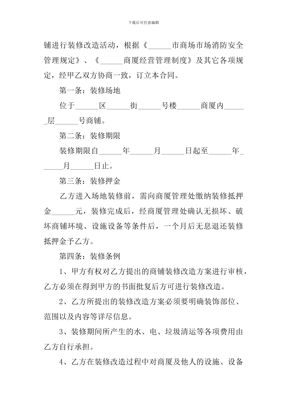 2021房屋装修合同协议书范文_第3页