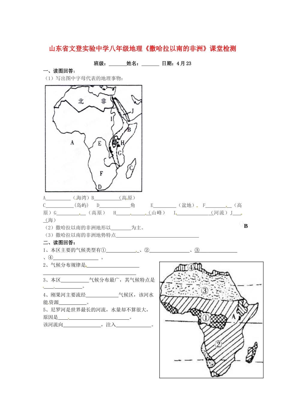 山东省文登实验中学八年级地理《撒哈拉以南的非洲》课堂检测_第1页