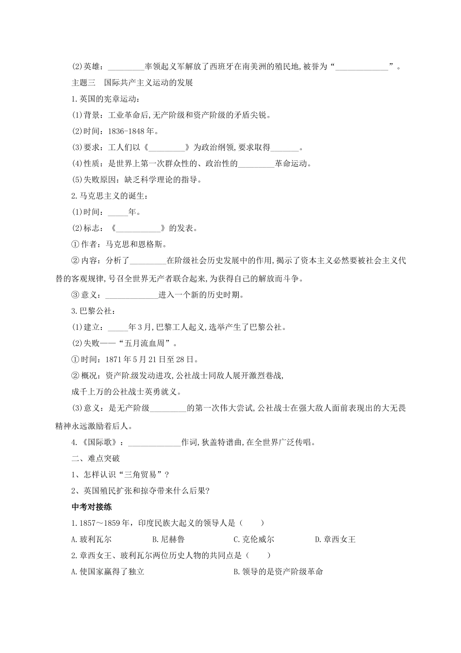 中考历史一轮专题复习 殖民扩张与殖民地人民的抗争及无产阶级的斗争导学案-人教版初中九年级全册历史学案_第2页