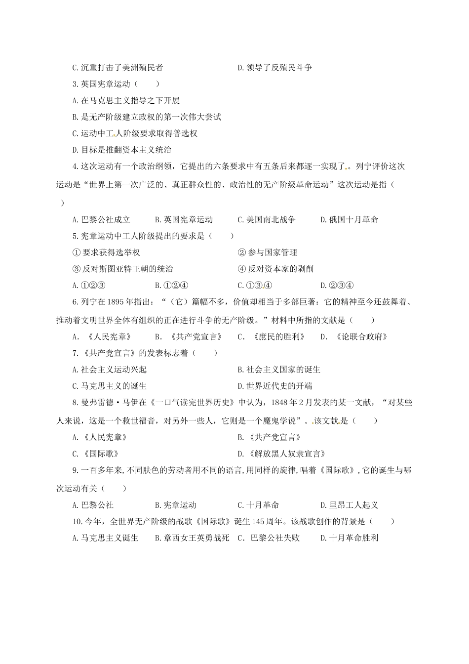 中考历史一轮专题复习 殖民扩张与殖民地人民的抗争及无产阶级的斗争导学案-人教版初中九年级全册历史学案_第3页