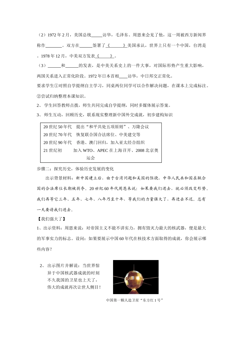 9、新中国走向世界舞台_第2页