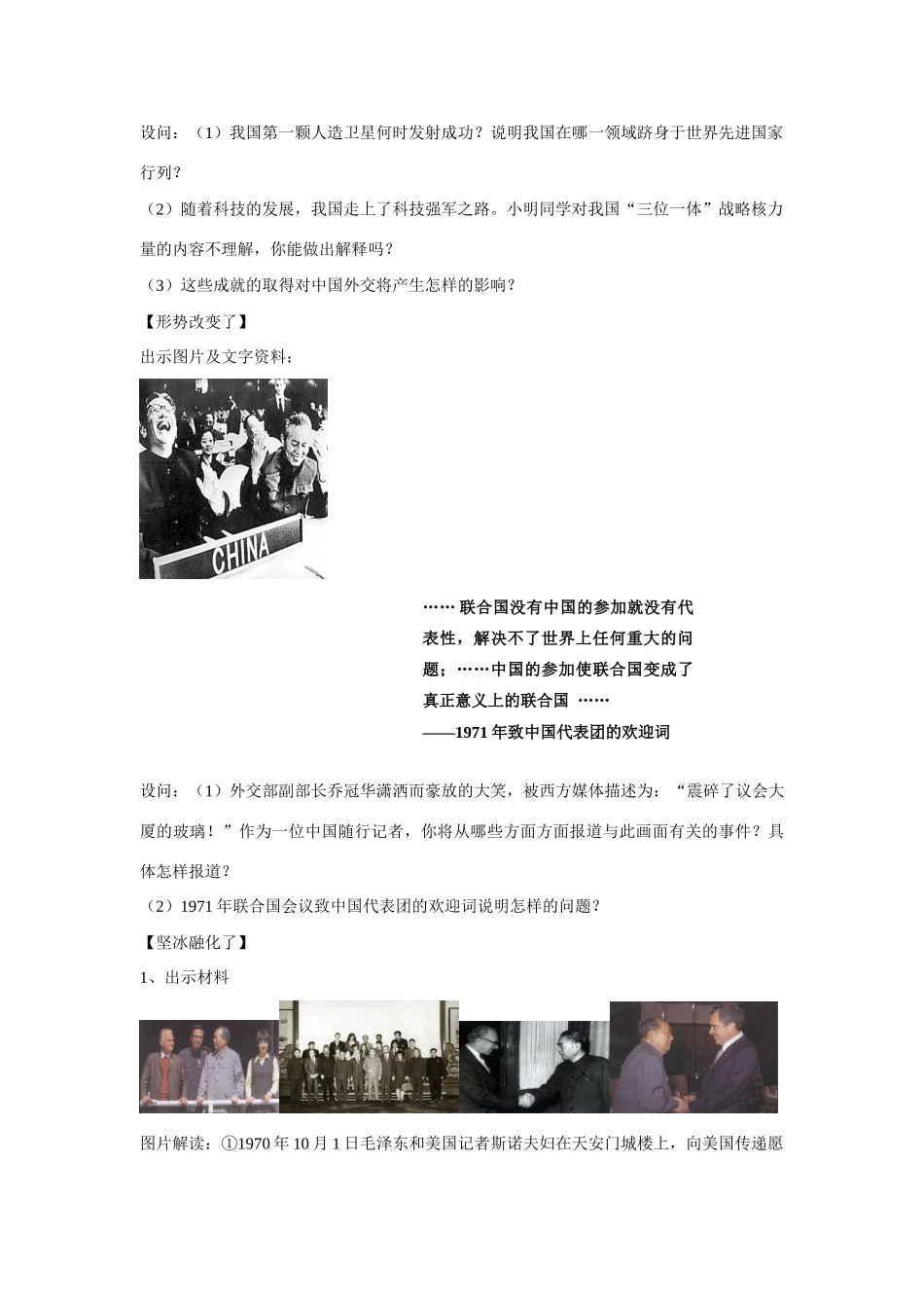 9、新中国走向世界舞台_第3页