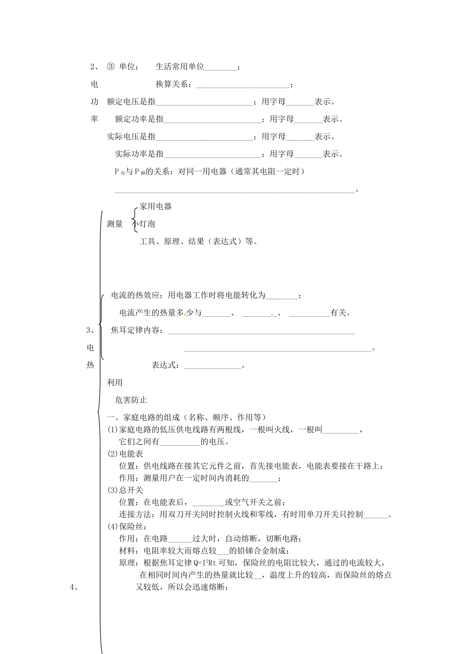 江西省金溪县第二中学中考物理 第八章 电功率导学案 新人教版_第2页