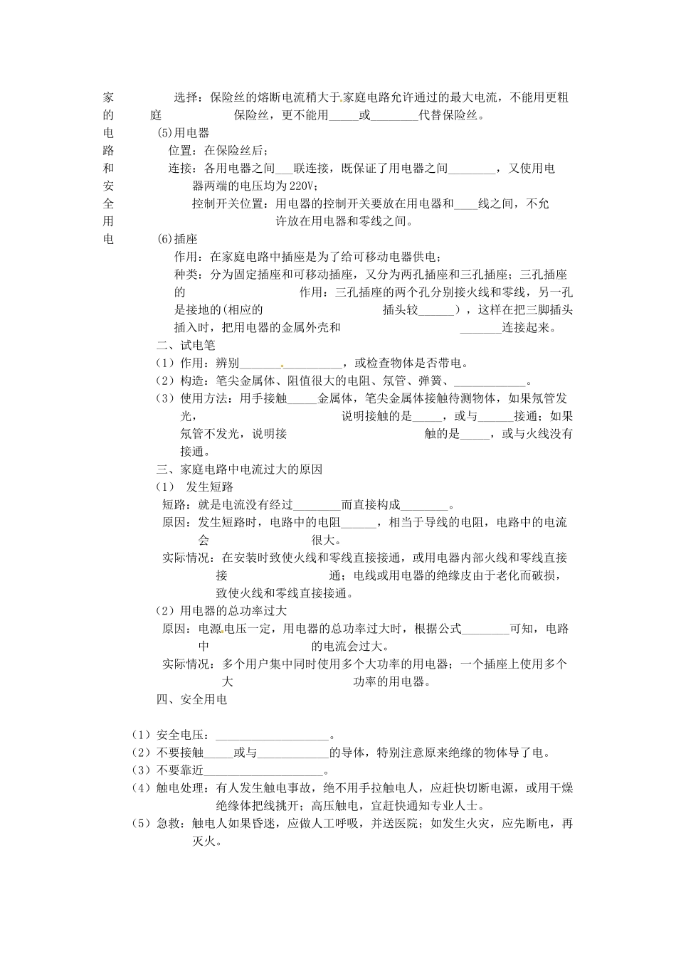 江西省金溪县第二中学中考物理 第八章 电功率导学案 新人教版_第3页