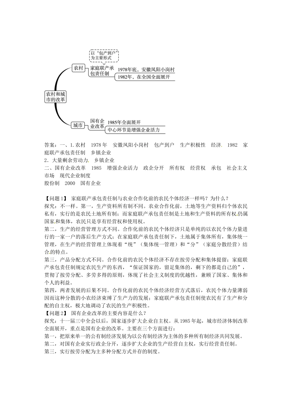 八年级历史下册 第三单元 第2课农村和城市的改革导学案 中图版-中图版初中八年级下册历史学案_第2页