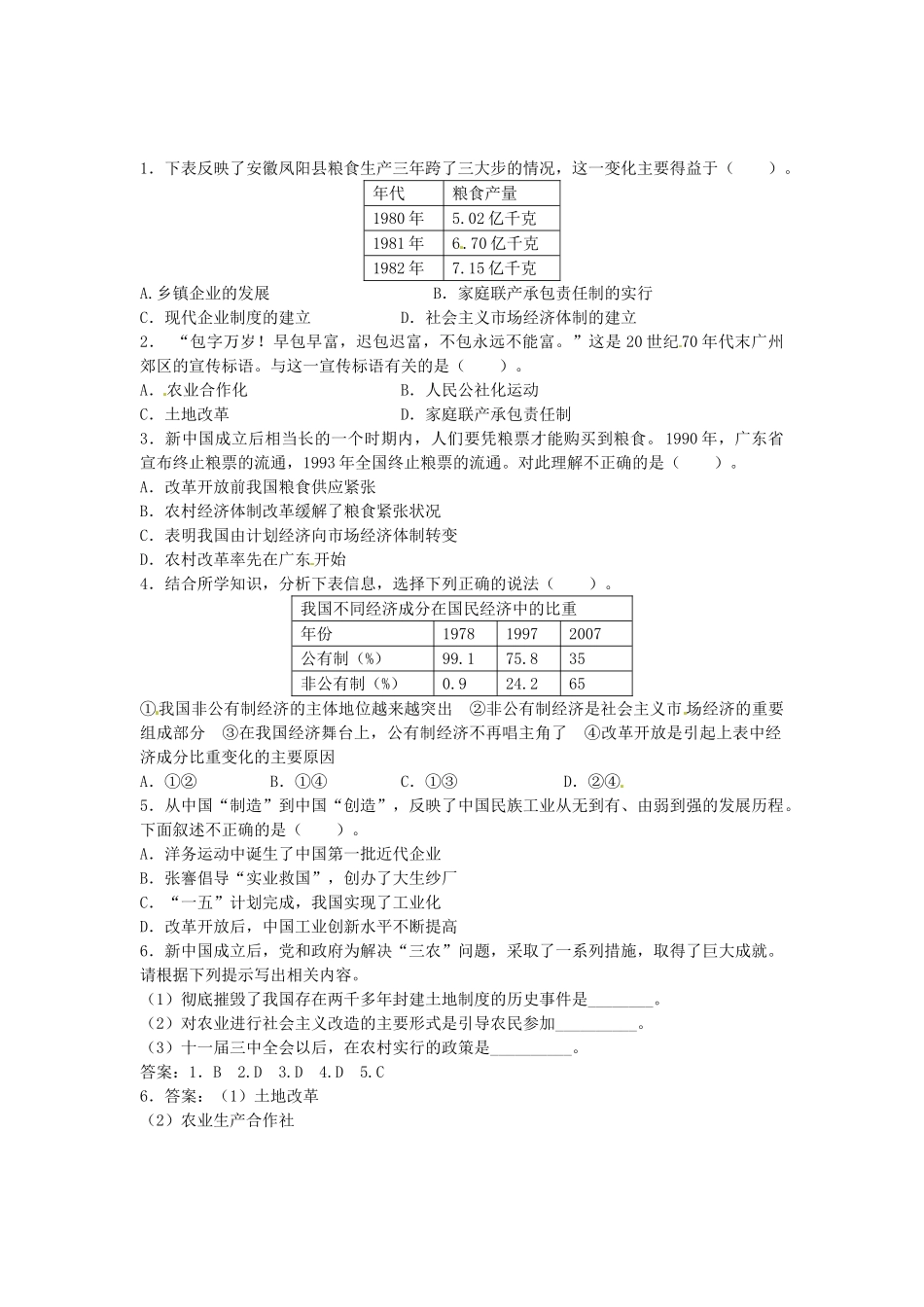 八年级历史下册 第三单元 第2课农村和城市的改革导学案 中图版-中图版初中八年级下册历史学案_第3页
