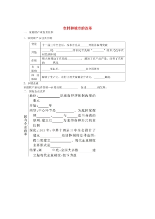 八年级历史下册 第三单元 第2课农村和城市的改革导学案 中图版-中图版初中八年级下册历史学案