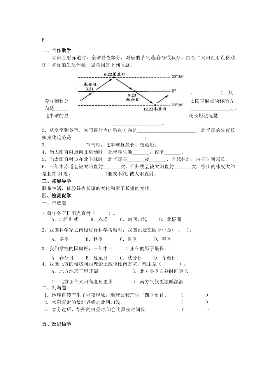 八年级地理下册《地球运动》（第2课时）复习学案（无答案） 新人教版-新人教版初中八年级下册地理学案_第2页