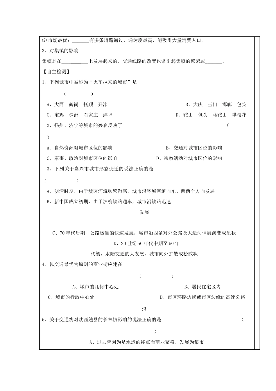 安徽省灵璧中学高一地理 交通运输布局变化的影响导学案_第2页