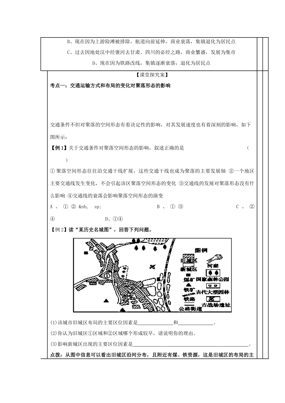 安徽省灵璧中学高一地理 交通运输布局变化的影响导学案_第3页