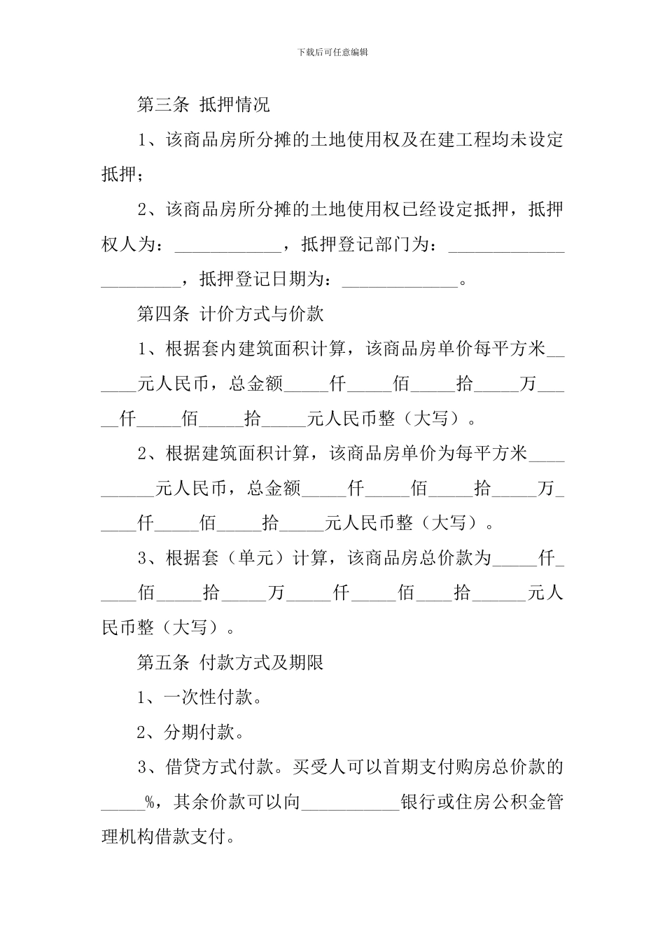 商品房销售合同模板_第2页