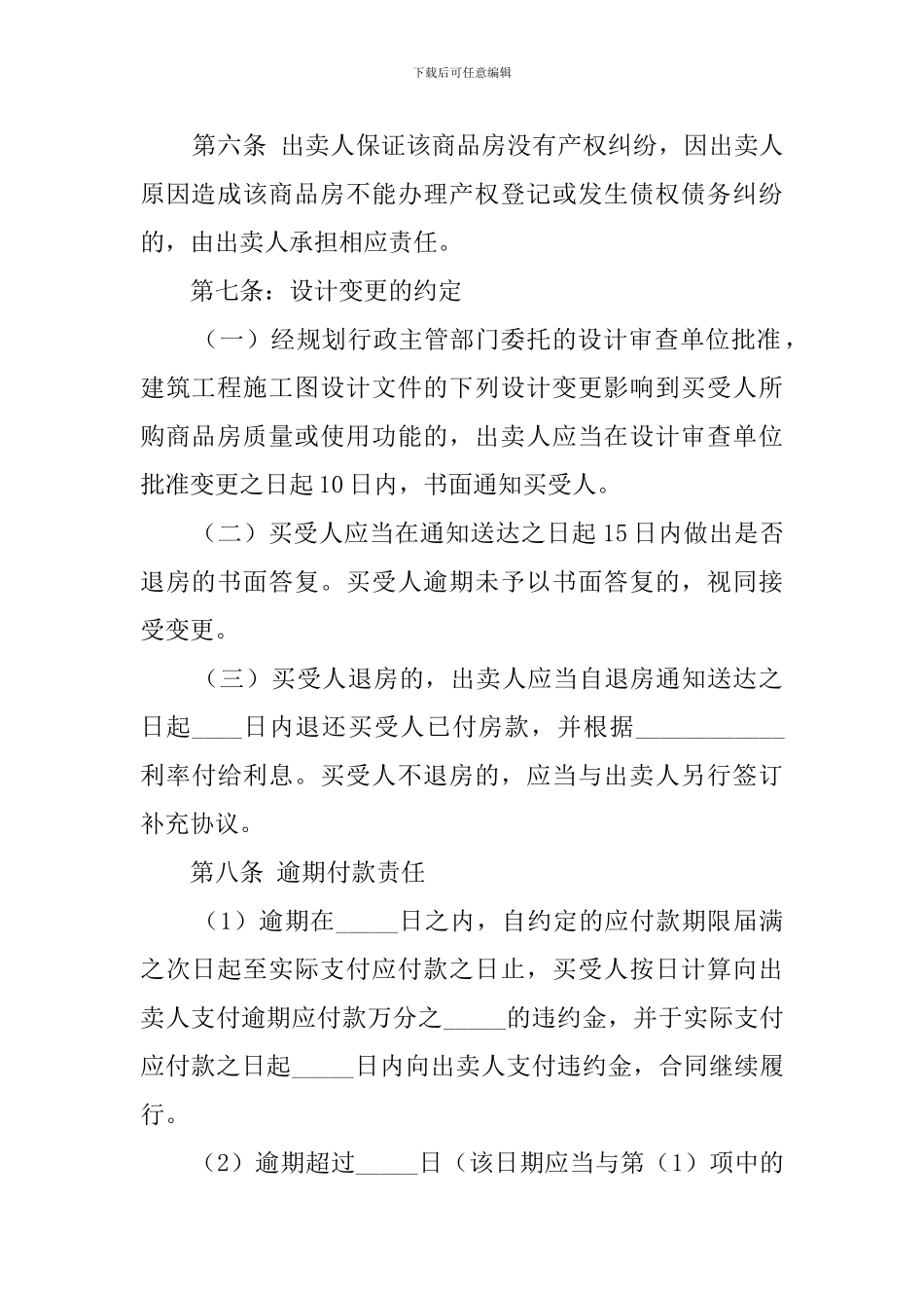 商品房销售合同模板_第3页